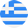 ελληνικά